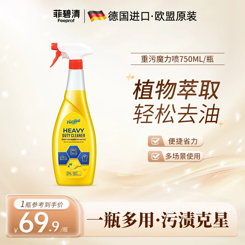 菲碧清重污清洁剂厨具油烟机快捷去污清洗污垢油渍油污净除油神器