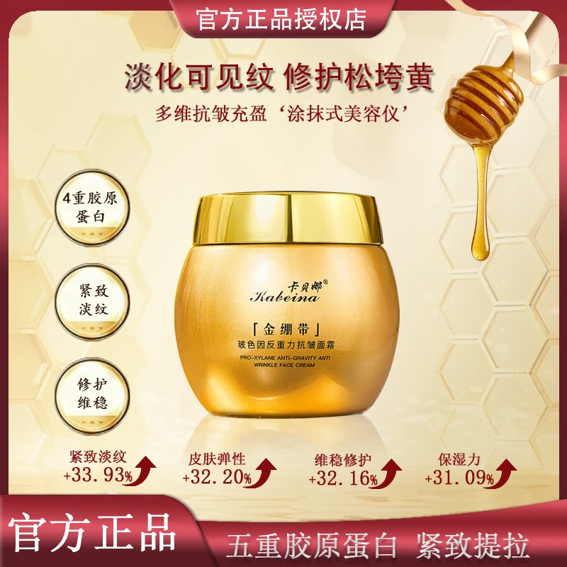【官方正品】金绷带玻色因反重力面霜抗皱面霜紧致修护抗皱