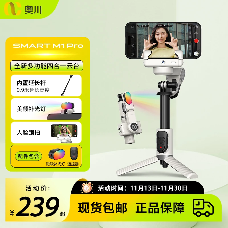 【英子摄影】奥川AI手持防抖1米6支架云台多功能蓝牙自拍杆智能拍摄