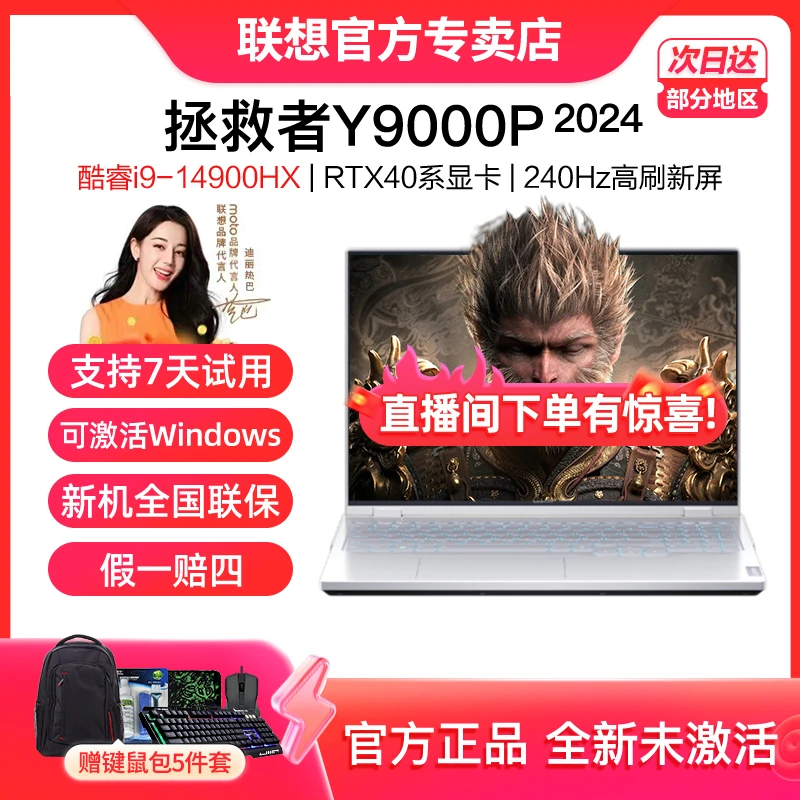 【年货节抢先购】联想拯救者Y9000P 2024AI元启冰魄白笔记本电脑