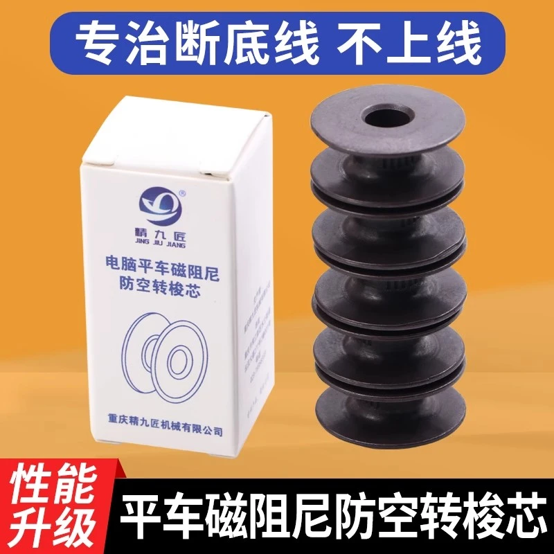 新款磁阻尼防空转梭芯心锁芯电脑平车通用梭壳锁芯服装缝纫机配件