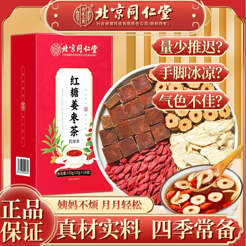 内廷上用红糖姜枣茶秋冬暖宫茶大姨妈专用150g独立包装气血正品茶