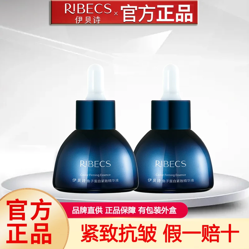 伊贝诗鱼子蛋白保湿精华液30ml 紧致抗皱正品女