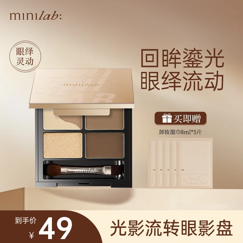 minilab光影流转眼影盘5.6g四色哑光组合新手