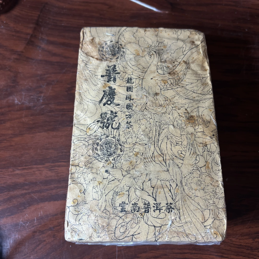 【中老期茶】-lot030 1981 普庆号 龙团凤团方茶 生茶