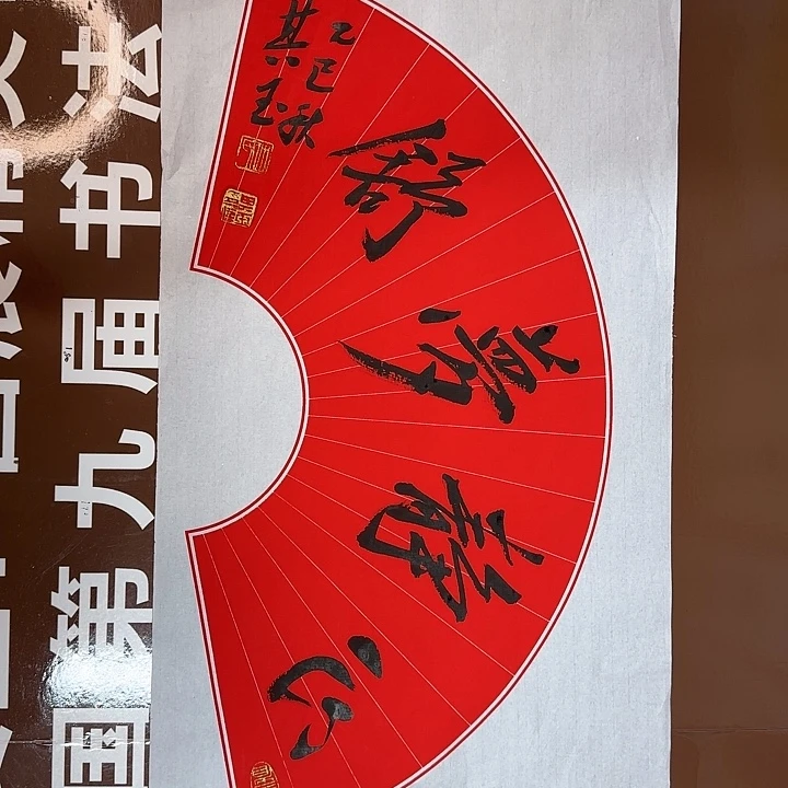 书法书法作品多次获奖