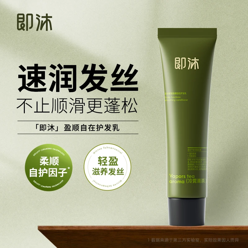 福瑞达即沐发丝管理护发乳滋润顺滑秀发亮泽保湿护发素养发