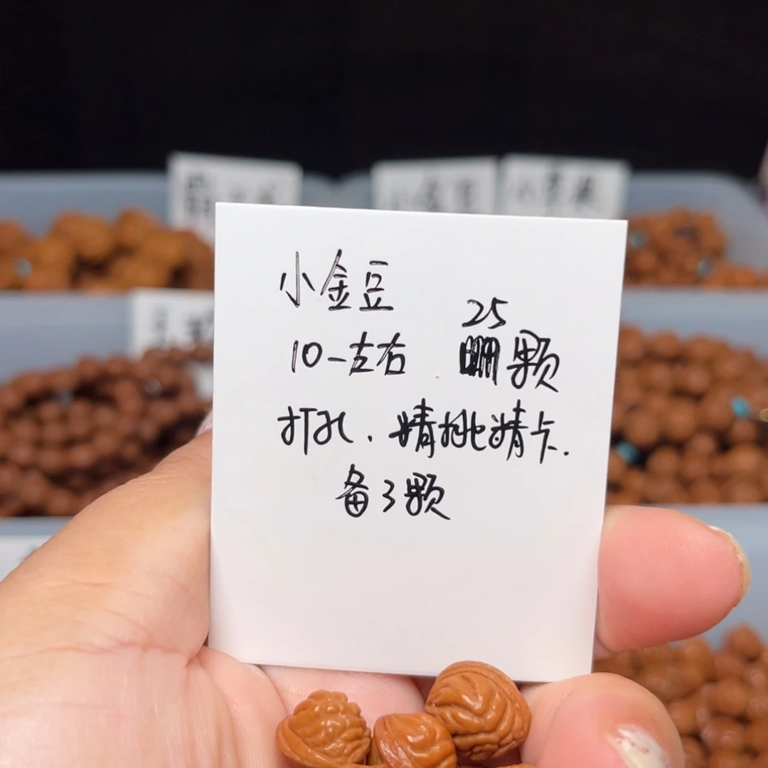 一***烟吊坠桃核10左右小金豆