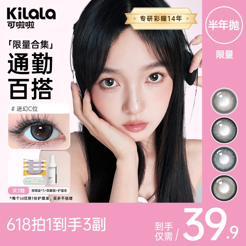 可啦啦美瞳【限量半年抛三副】女高学生水润近视隐形眼镜zb美巴