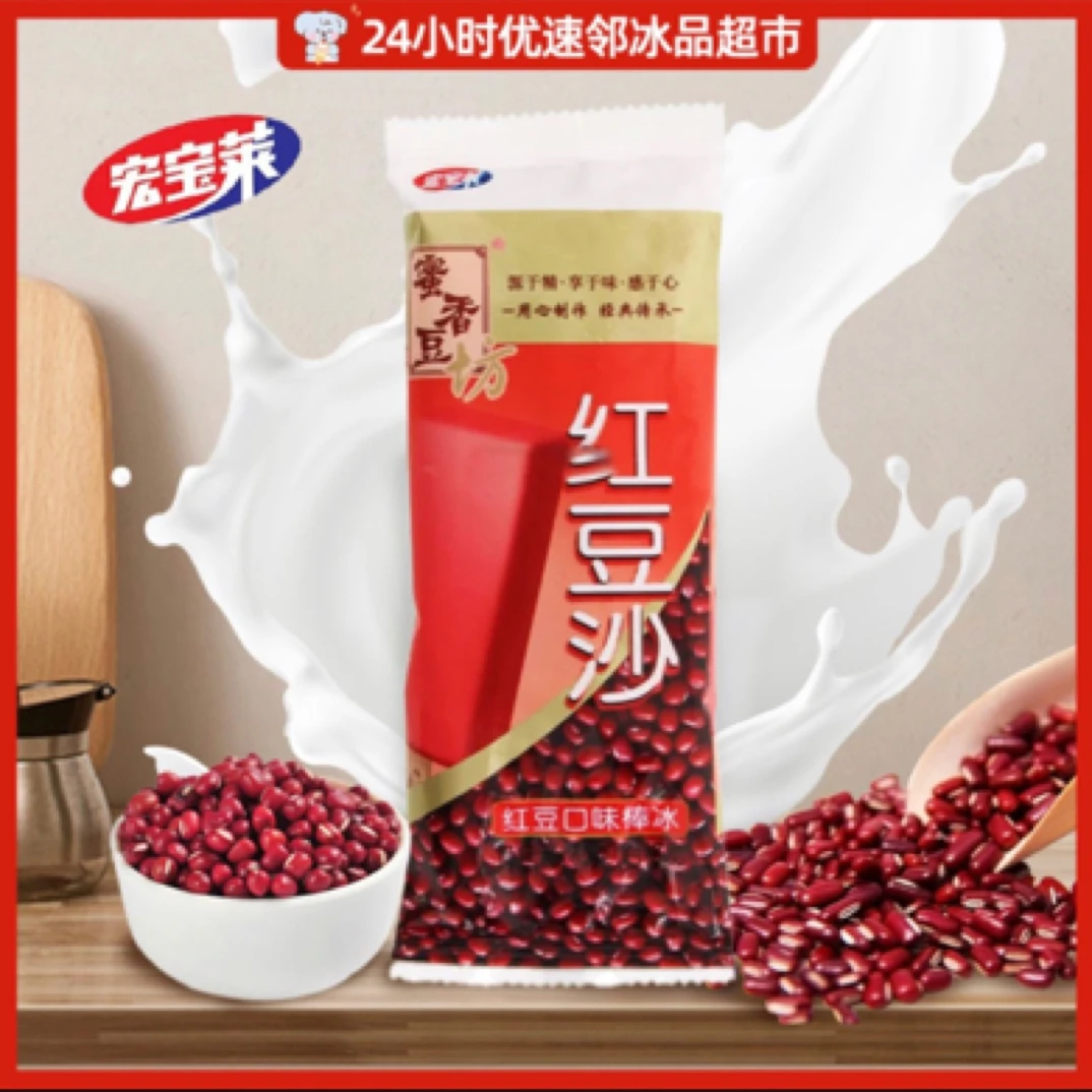 宏宝莱蜜香豆坊红豆沙红豆味 65g冰淇淋批发冰棒批发雪糕批发雪糕同城配