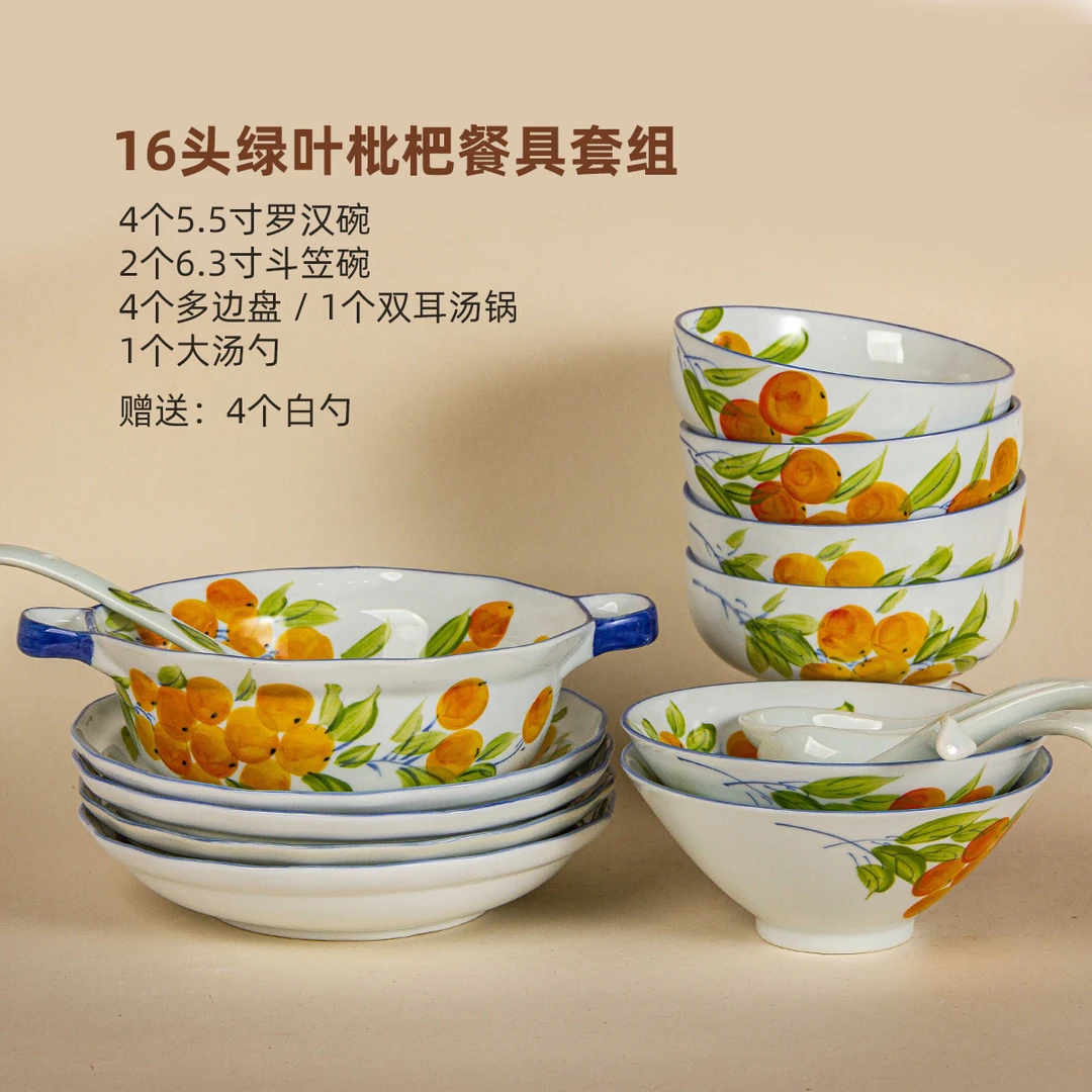 16头绿叶枇杷餐具套组景德镇高温釉下彩手绘餐具