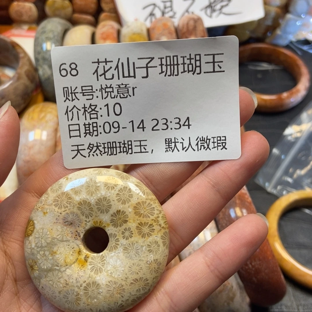 悦***r未镶嵌硅化珊瑚（珊瑚玉）珠宝半成品68