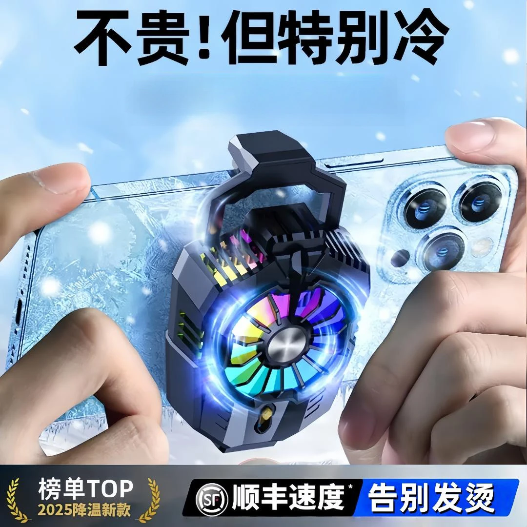 【散热器】手机散热器降温神器静音散热背夹苹果安卓直播电竞专用