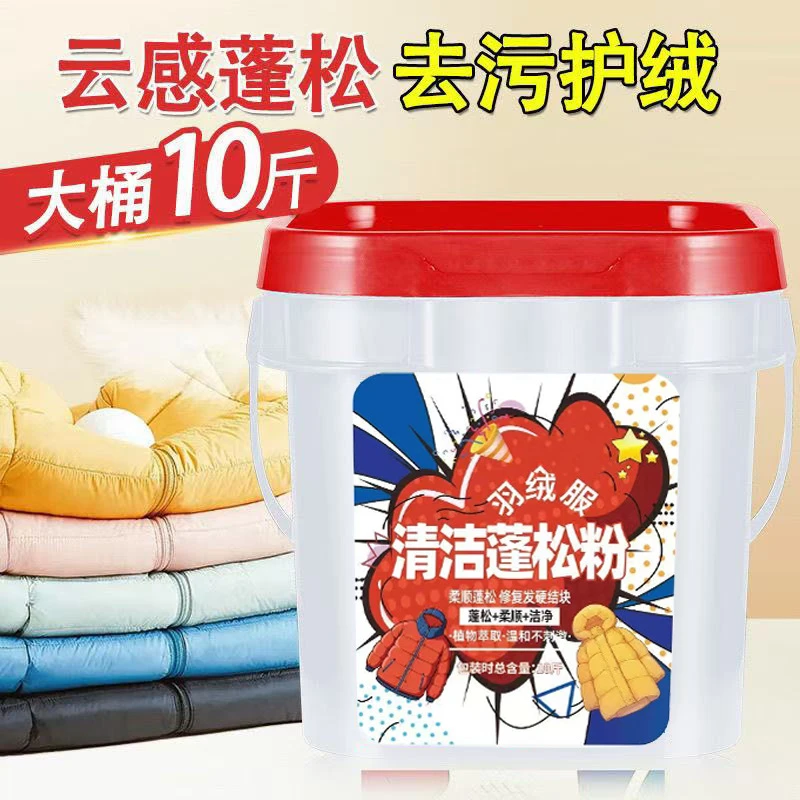 桶装漂粉羽绒服强力蓬松增白剂洗衣粉水洗机专用去污棉服结块家用