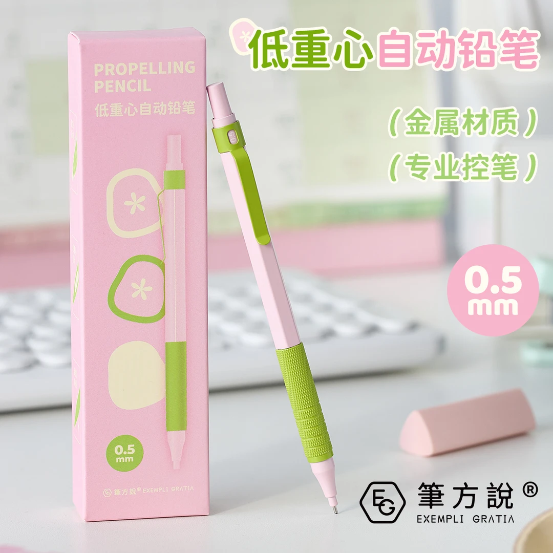 笔方说 低重心自动铅笔小学生高颜值学习铅笔简约便携作奖励礼物