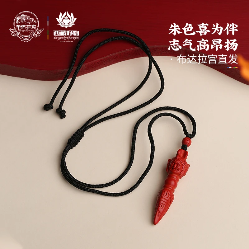 含辰砂工艺品布达拉宫辰砂宝杵吊坠
