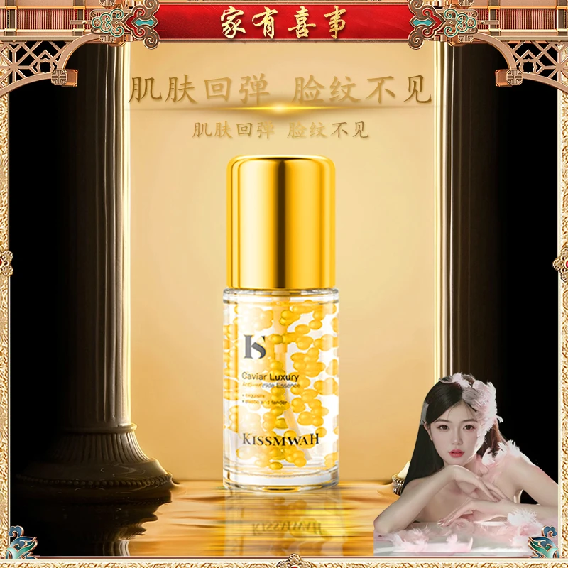 【依总补贴】鱼子酱奢宠抗皱精华液补水保湿抗皱紧致易吸收