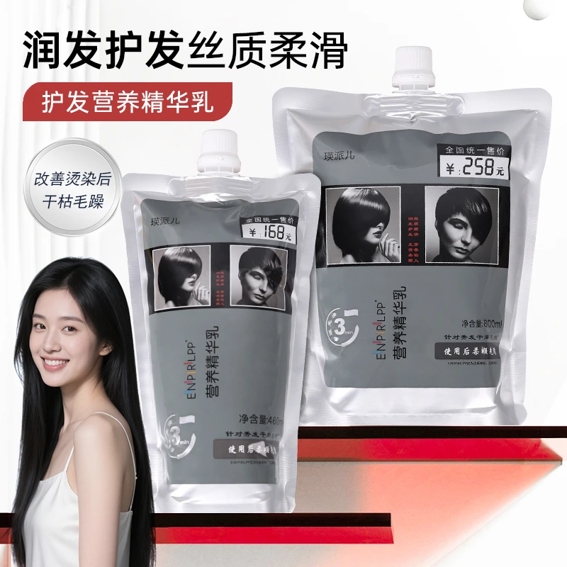 瑛派儿LPP蛋白营养精华乳烫染护理发膜顺滑水疗护发