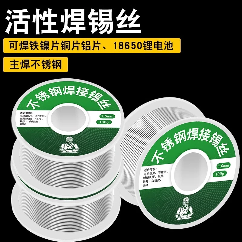 新型不锈钢焊锡丝高纯度家用焊锡打火机焊丝高强度焊接神器锡丝焊