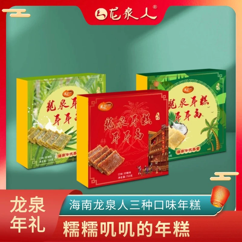 【龙泉美味炒糖年糕】年糕 750克/盒 海南特产软糯美味