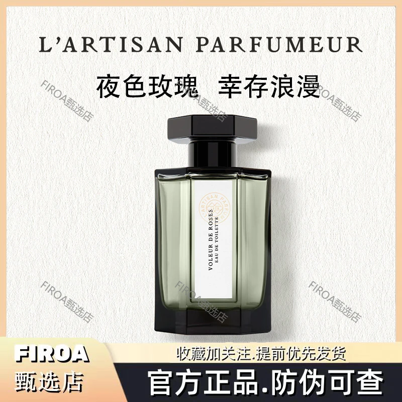 阿蒂仙之香偷香玫瑰淡香水檀香木质花香中性香 节日礼物男士女士