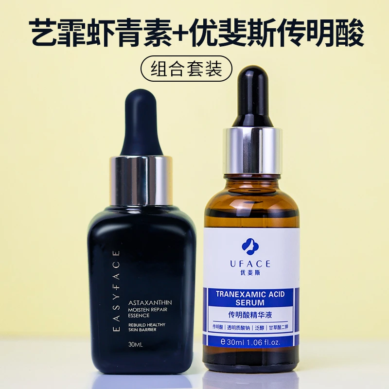 艺霏传明酸精华液烟酰胺组合优斐斯氨甲环酸抗邹修护精华液