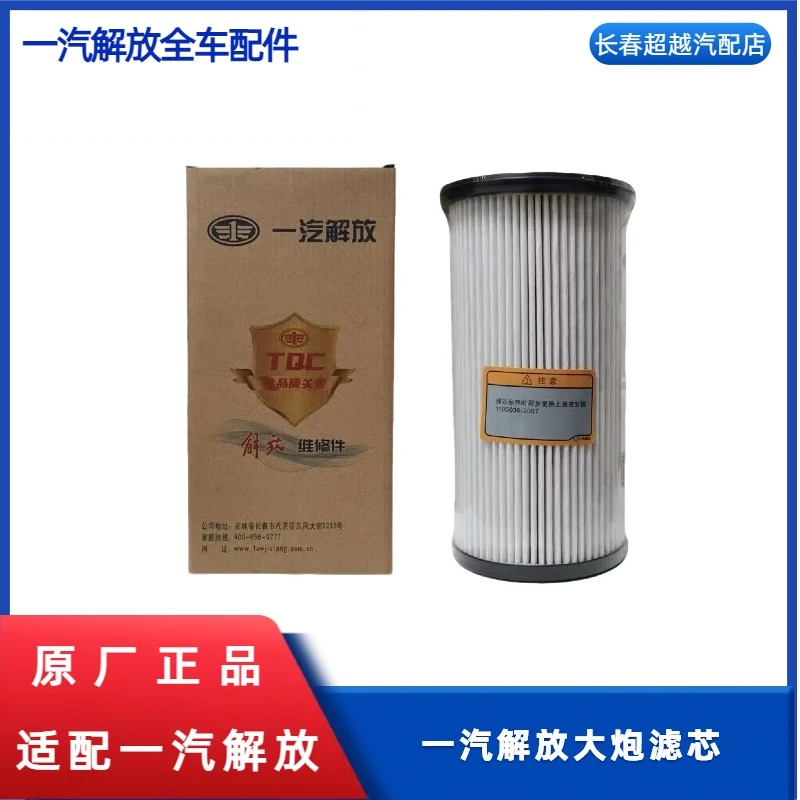 一汽解放大炮滤芯柴滤货车原厂正品正品