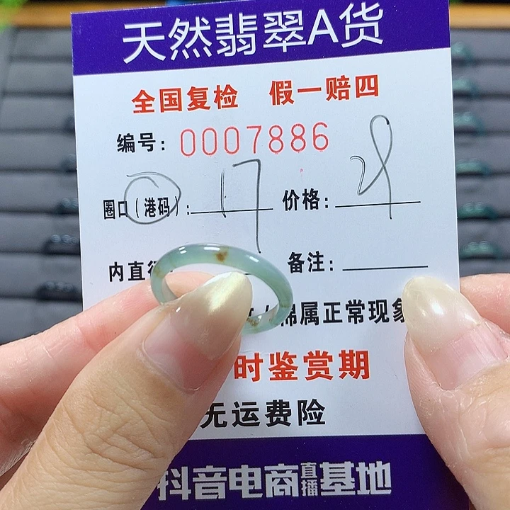 翡翠未镶嵌戒圈7886