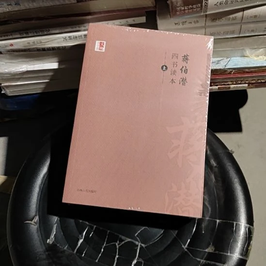 蒋伯潜两本一套四书读本两本一套