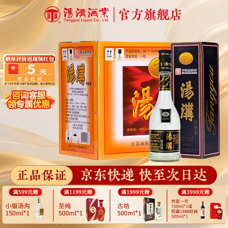 汤沟45度特曲黑白酒浓香型酒 纯粮食酒 口粮酒45度500ml*8瓶 整箱