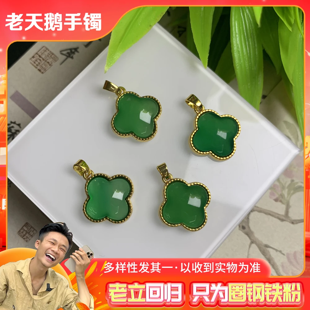 【老立回归】玛瑙四叶草FL2/多样性发其一CP