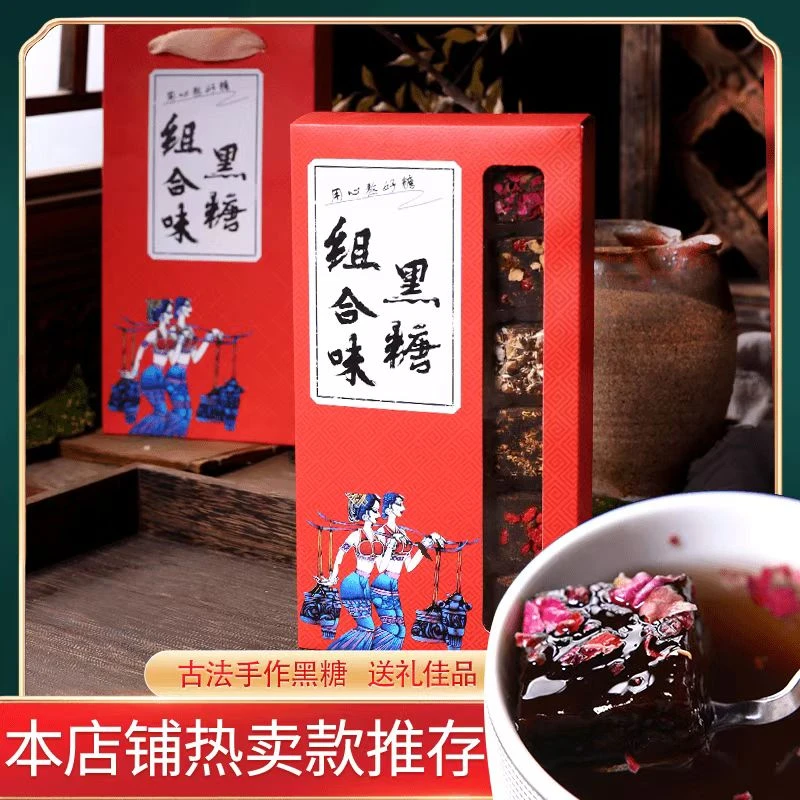 云南精品礼盒装6口味黑糖女神装送礼装玫瑰枸杞桂花姜丝