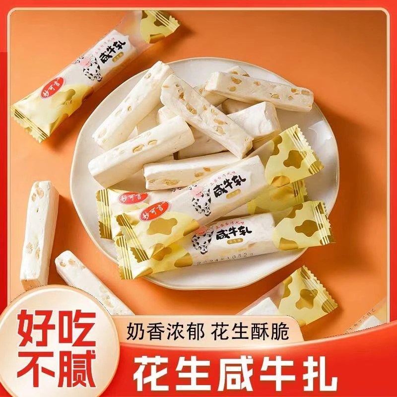 妙可言台式花生咸牛轧糖橡皮糖夹心好吃不腻糖果独立包装不粘牙