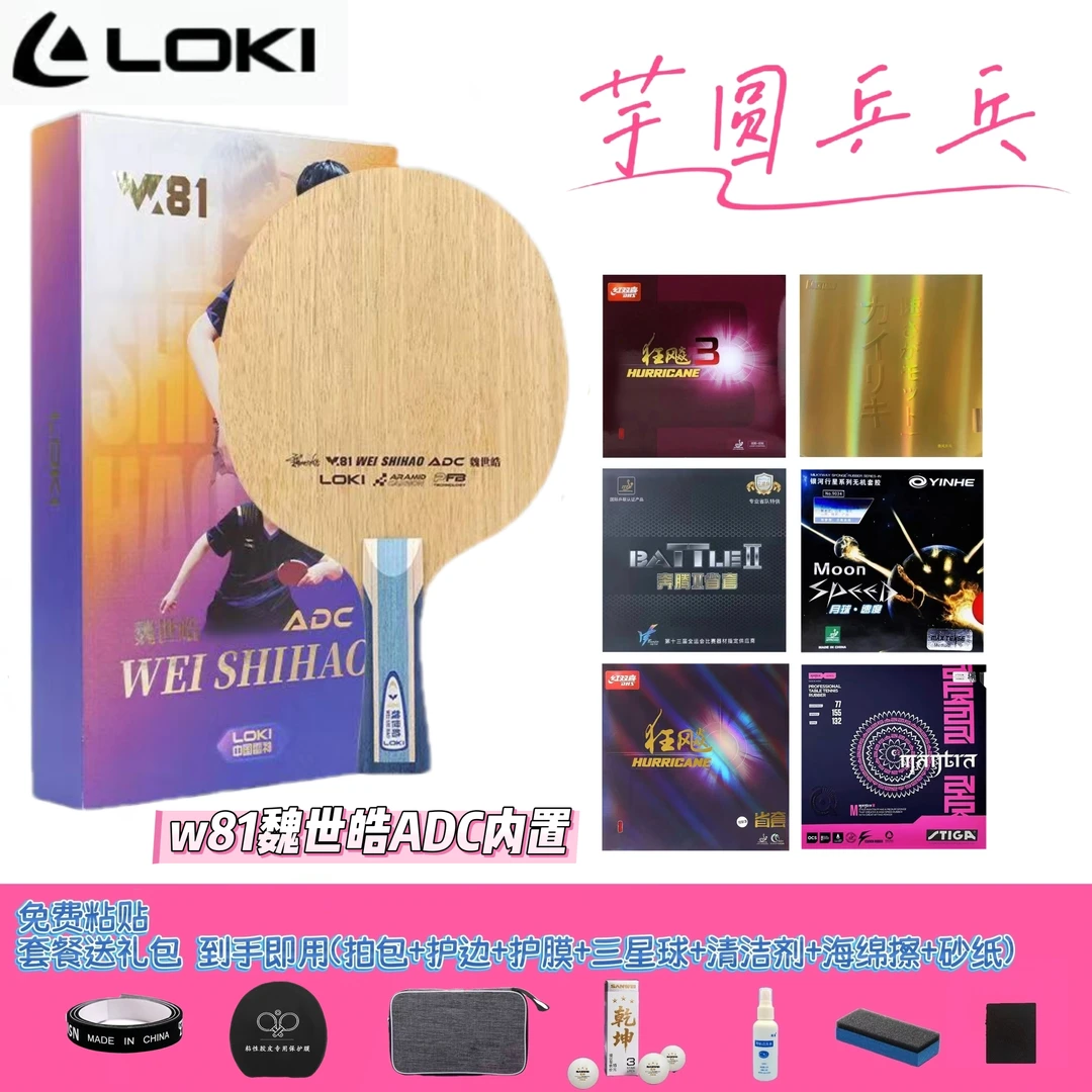 雷神W81魏世皓ADC内置乒乓球底板形变充分持球性好底劲足弧圈快攻