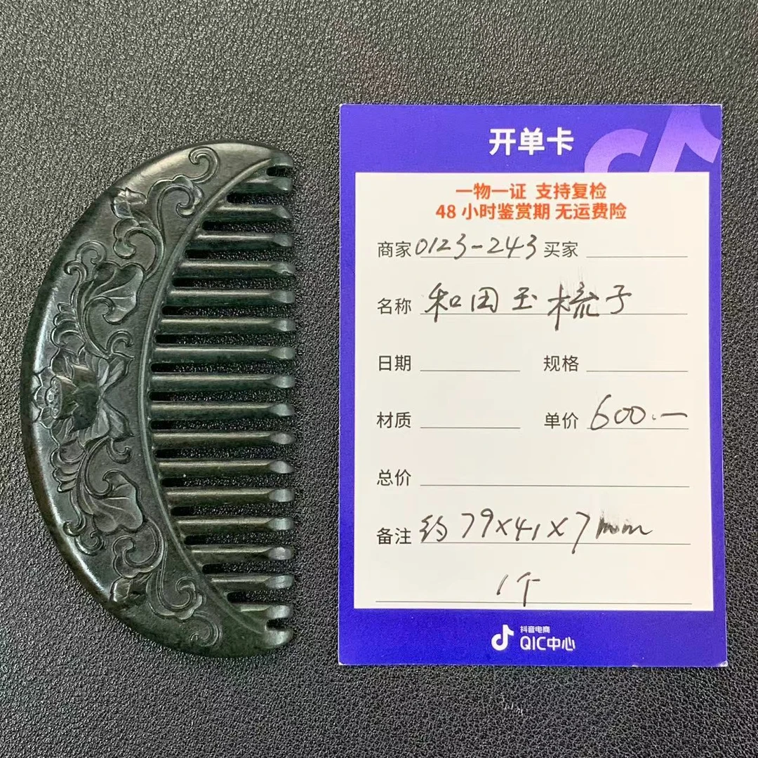 【师老师专属0123-243】和田玉梳子