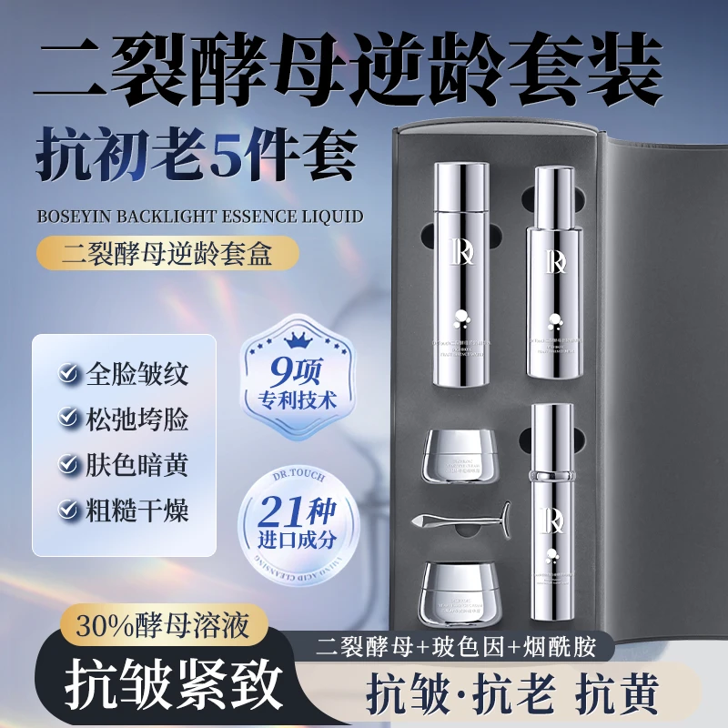 【美容院专研】Dr.Touch抗衰老能量仓套盒 7天紧致抗皱14天去黄1