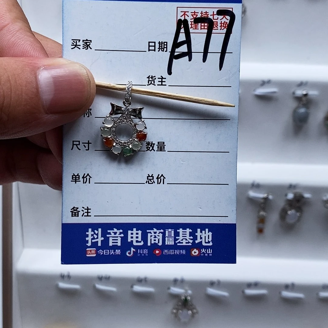 翡翠戒指未镶嵌吊坠
