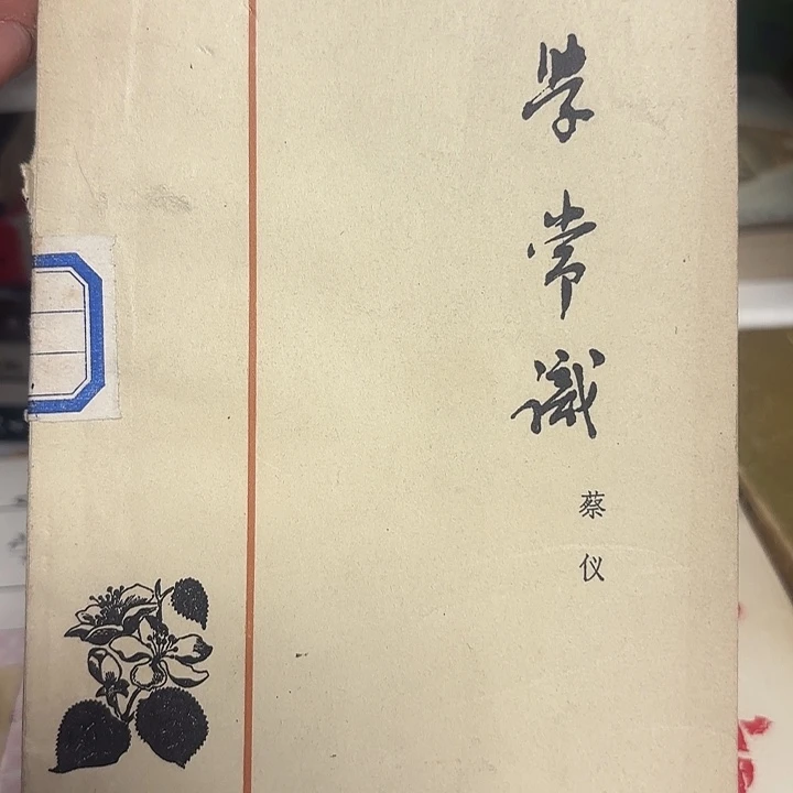 烟***雨文学常识二手书籍