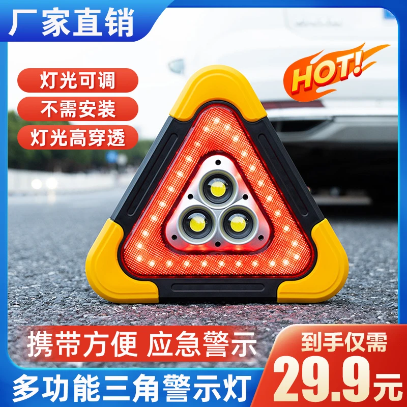 车载太阳能爆闪警示灯可折叠汽车安全用品应急多功能三角架警示灯