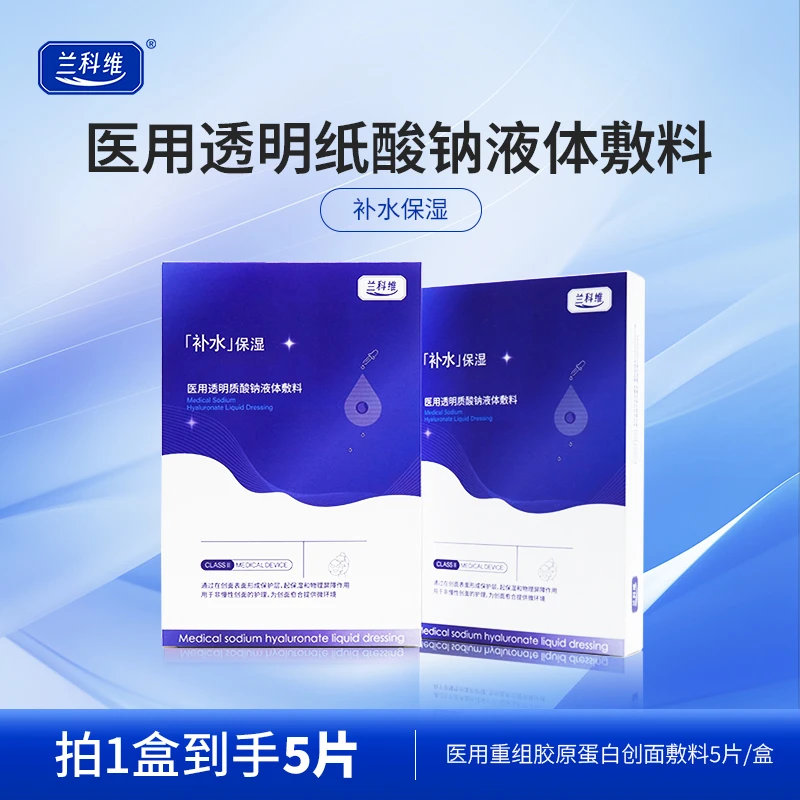 兰科维医用透明质酸钠敷贴