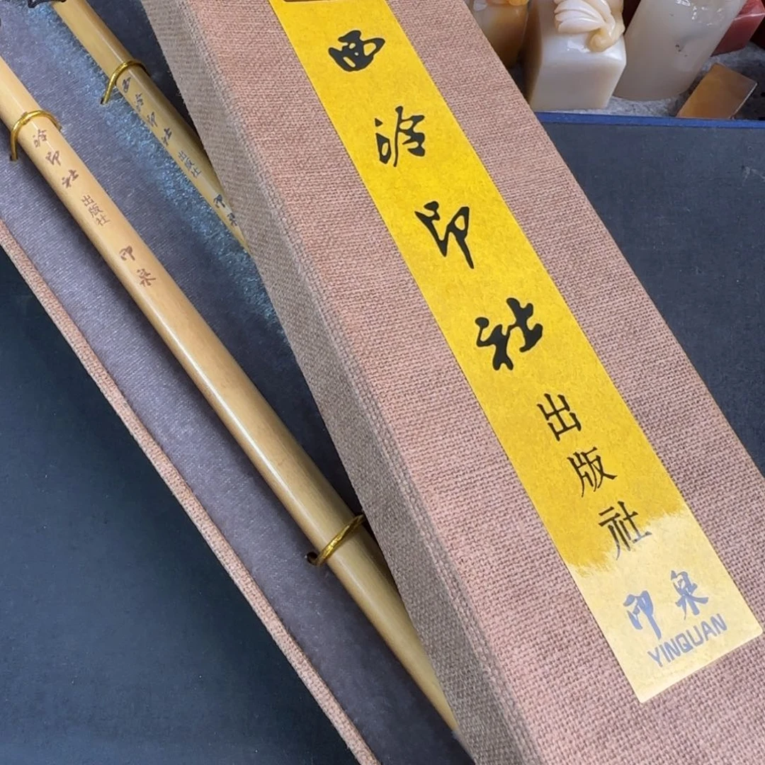 青田石印石西泠印社毛笔