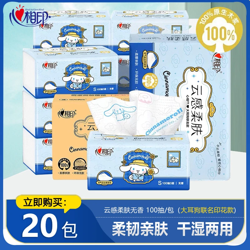 心相印纸巾抽纸大耳狗联名款云感压花3层无香餐巾纸面巾纸家用