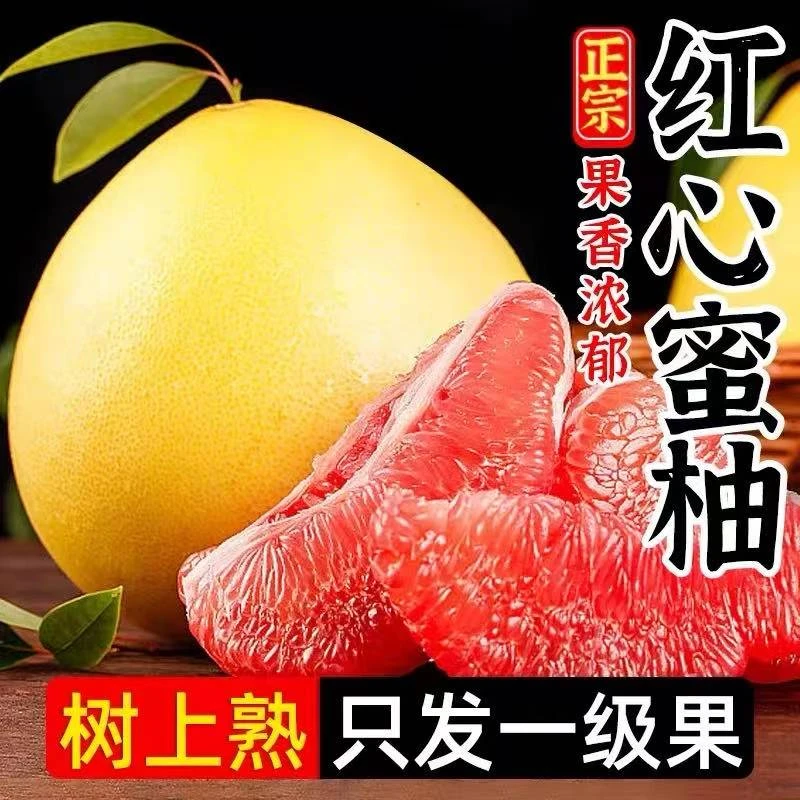 【当季甄选】正宗福建平和琯溪蜜柚红心柚酸甜多汁果园直发皮薄肉多
