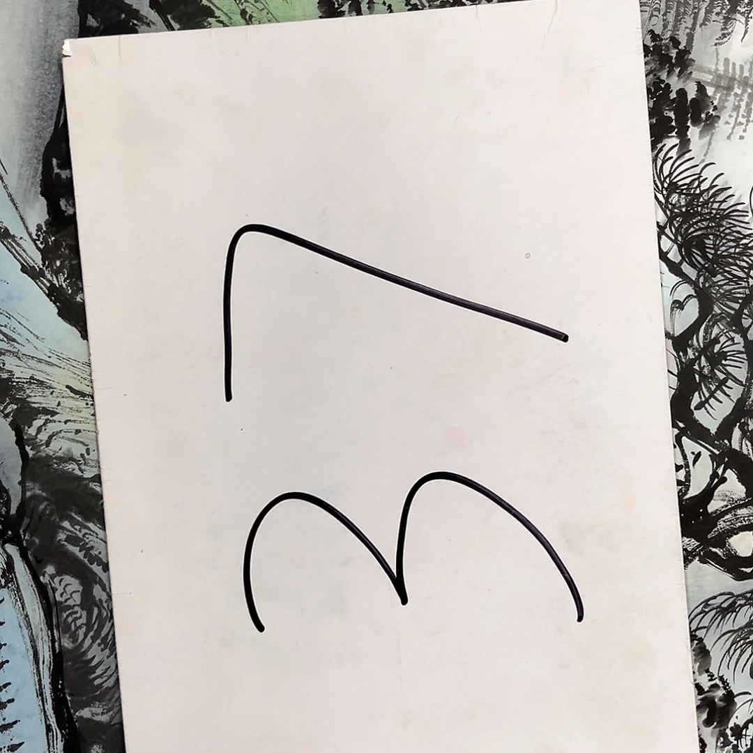 国画国画老师作品