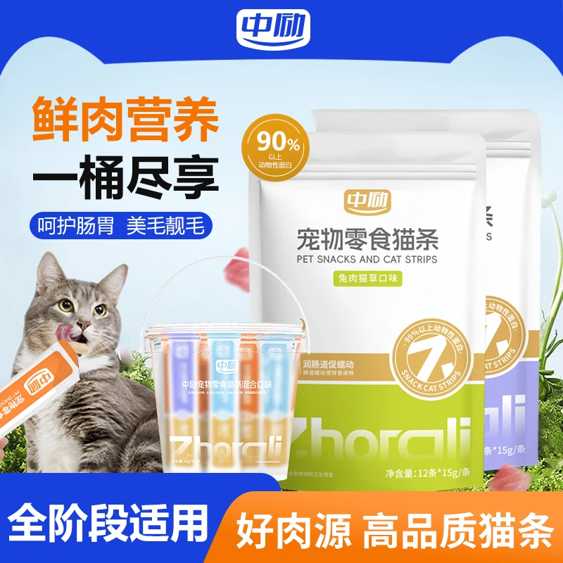 全价零食猫条含鸡肉鱼肉兔肉助力猫长肉胖腮零食