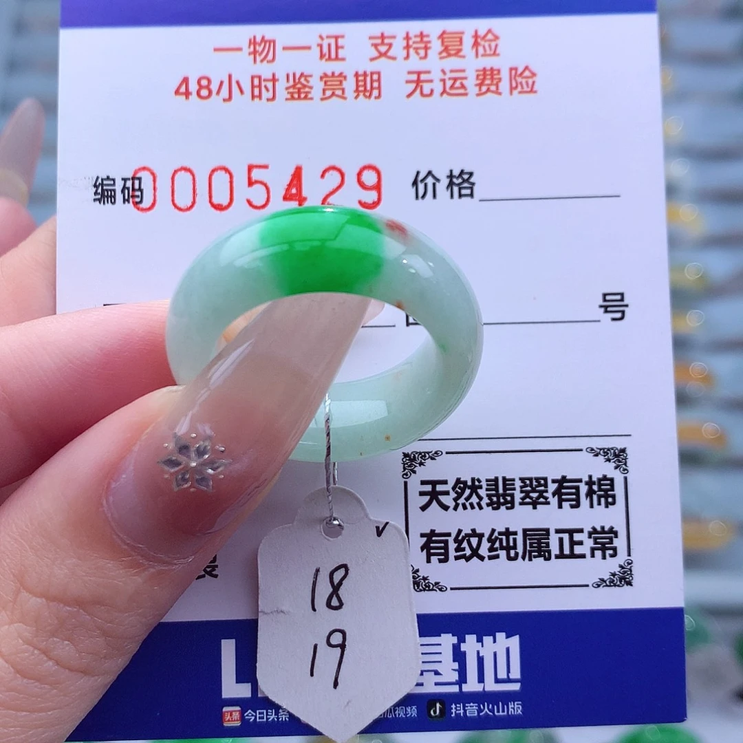 翡翠未镶嵌戒指天然