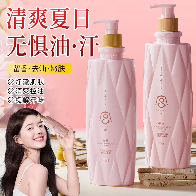 宫佩幽兰沁香奢润沐浴露520ml