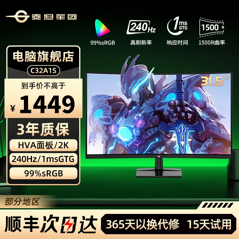 泰坦军团32英寸2K240Hz曲面电竞显示器HVA游戏面板显示屏C32A1S