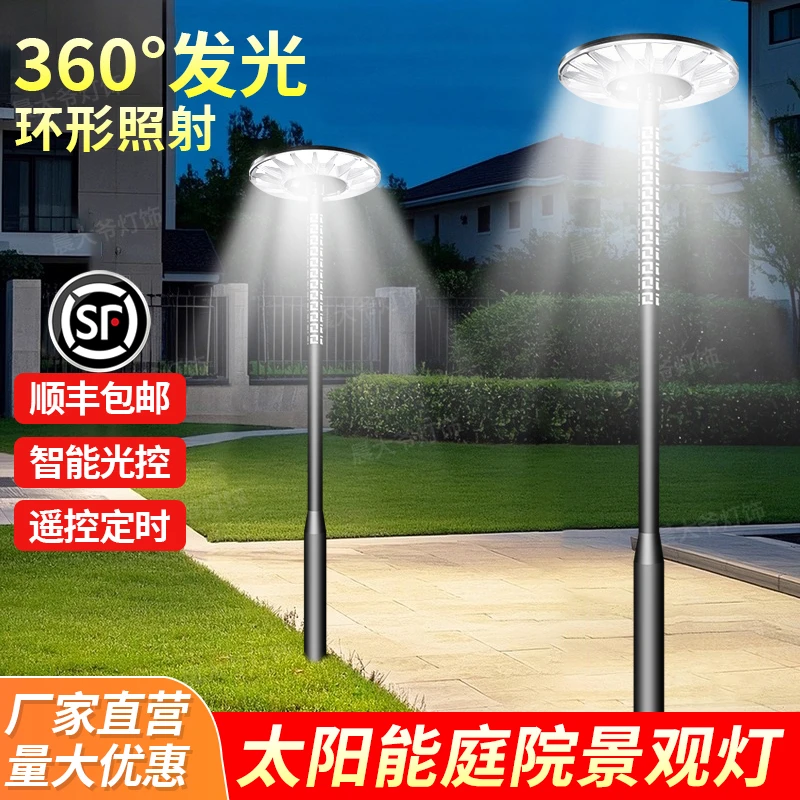 太阳能灯家用户外庭院灯小区广场照明灯飞碟灯高杆灯智能景观灯