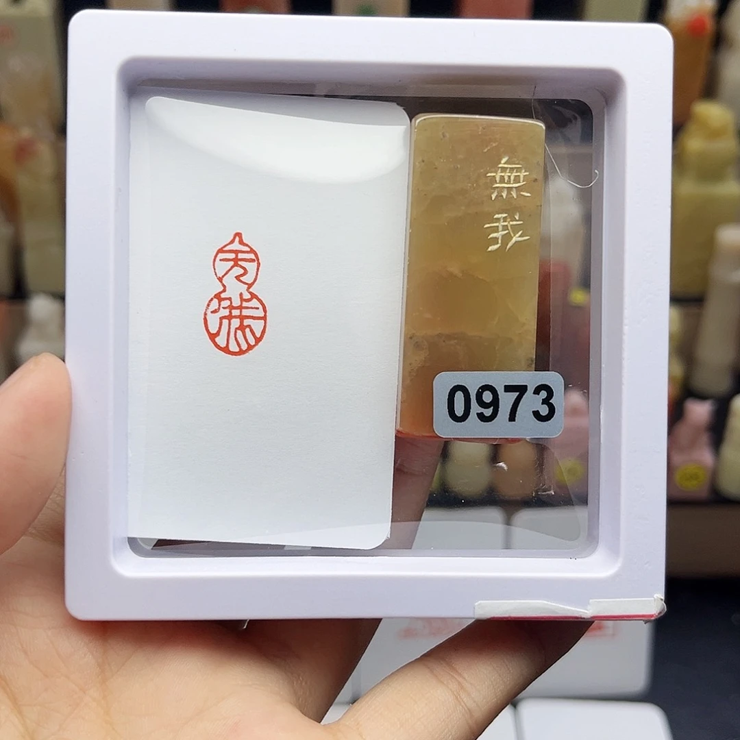 寿山石印石无我1×2葫芦 手工篆刻